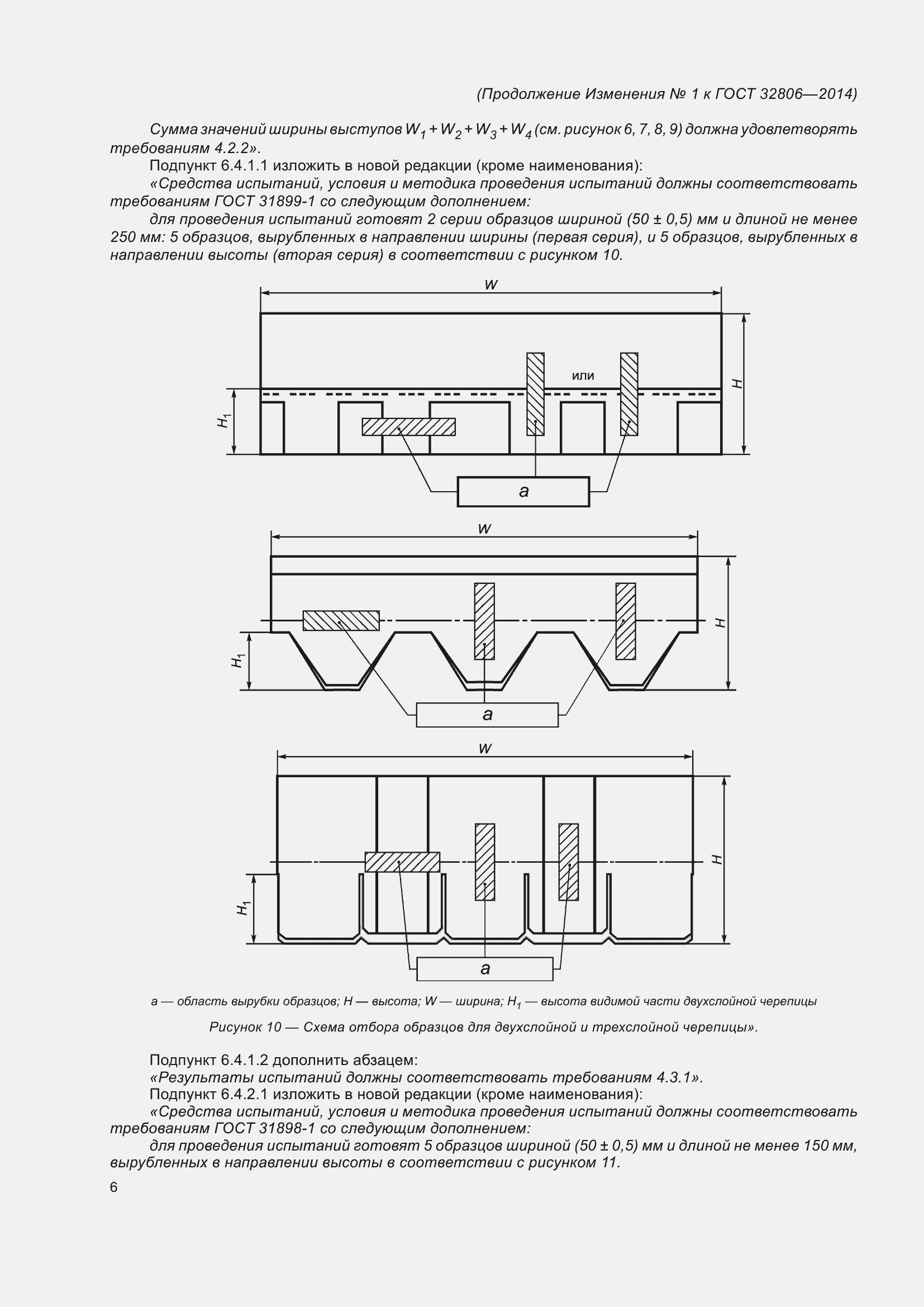 Страница 29 ГОСТ 32806-2014