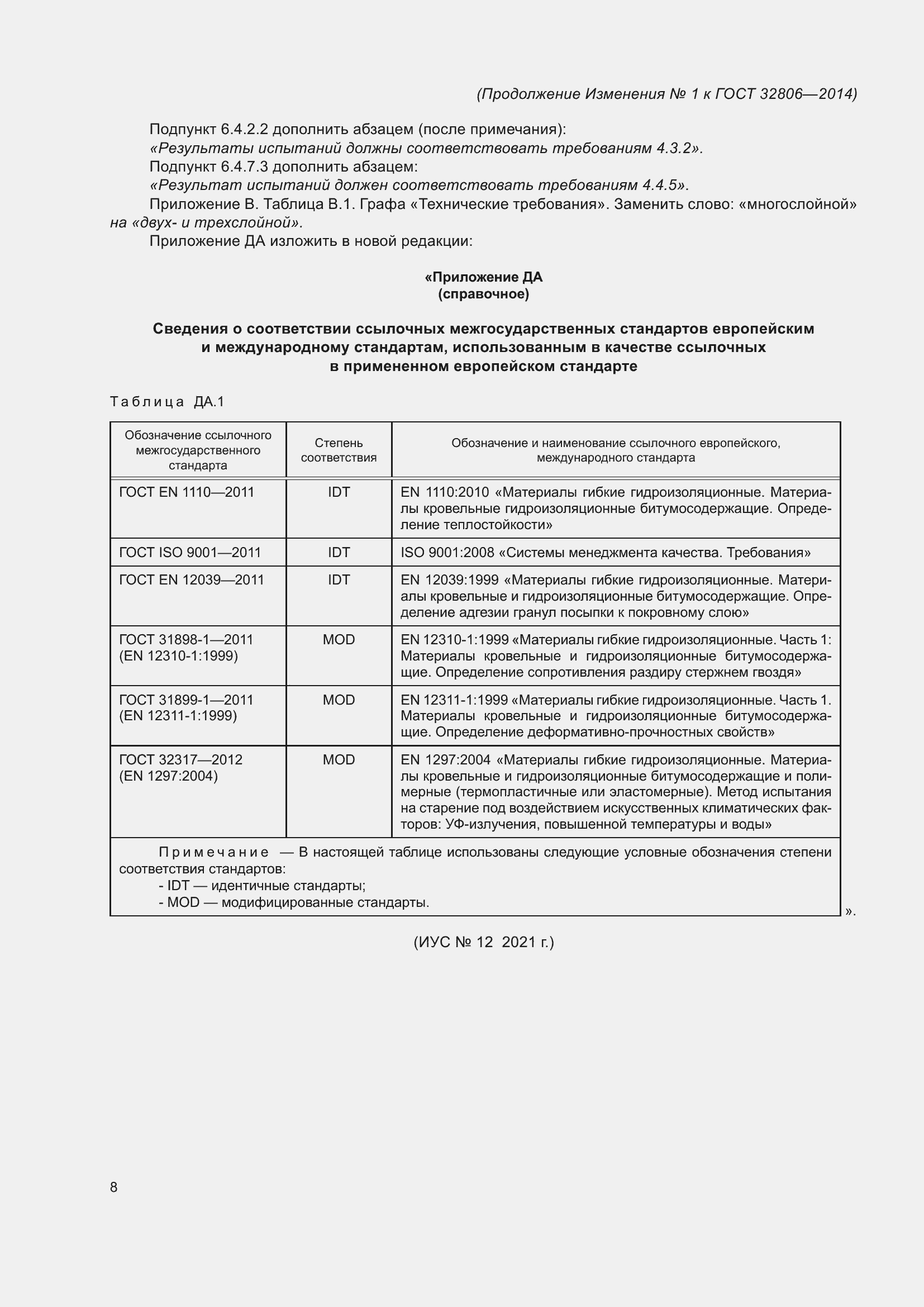 Страница 31 ГОСТ 32806-2014