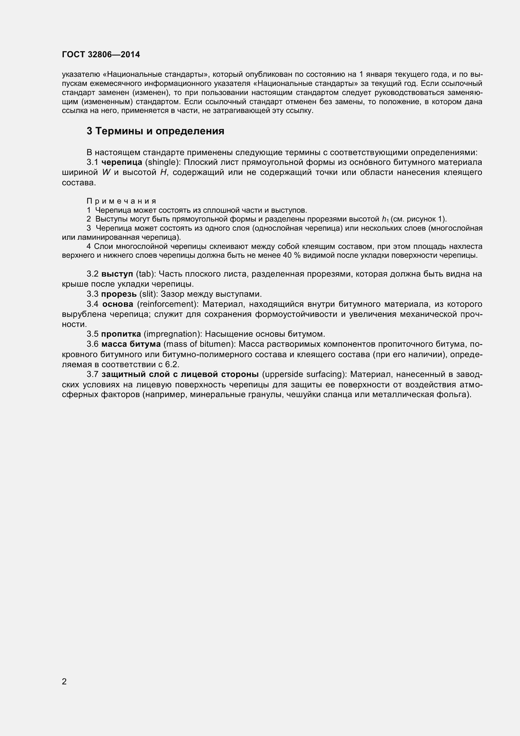 Страница 6 ГОСТ 32806-2014