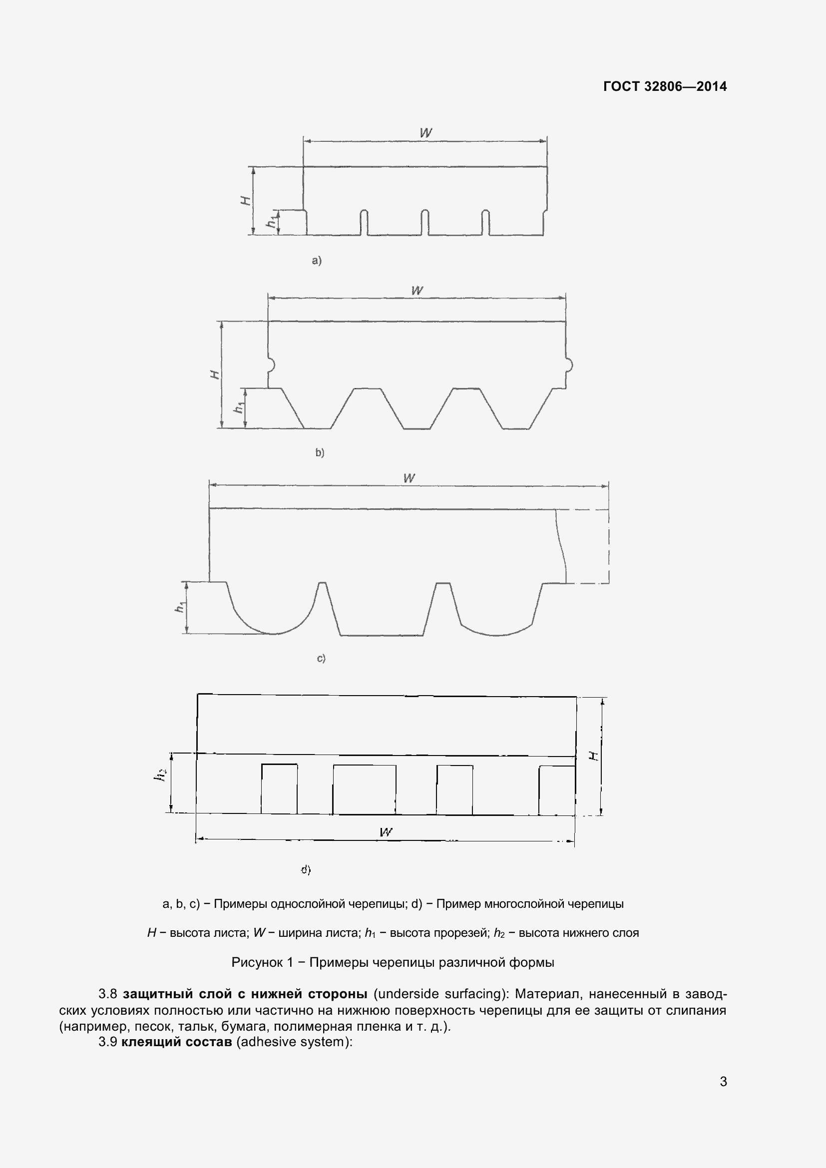 Страница 7 ГОСТ 32806-2014
