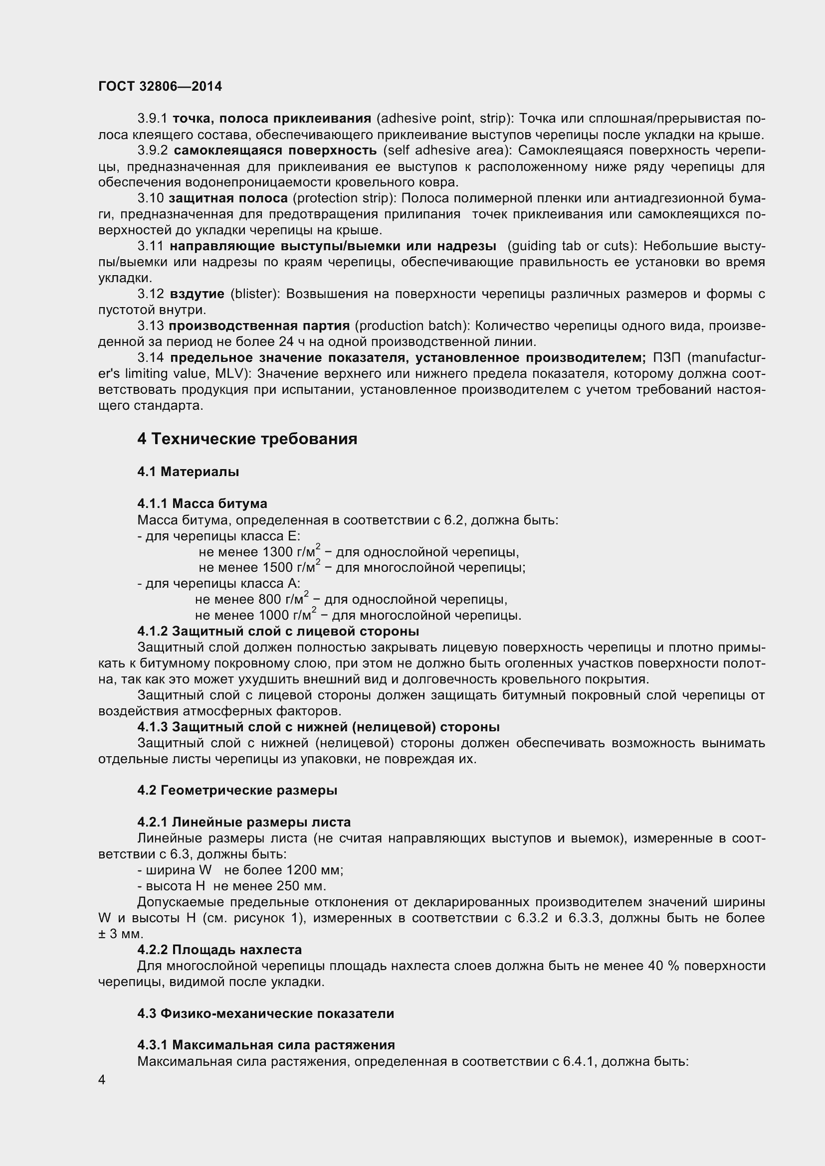 Страница 8 ГОСТ 32806-2014