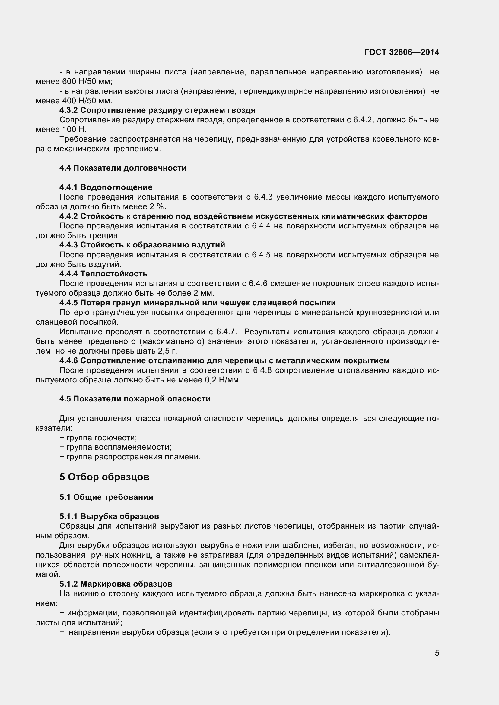 Страница 9 ГОСТ 32806-2014