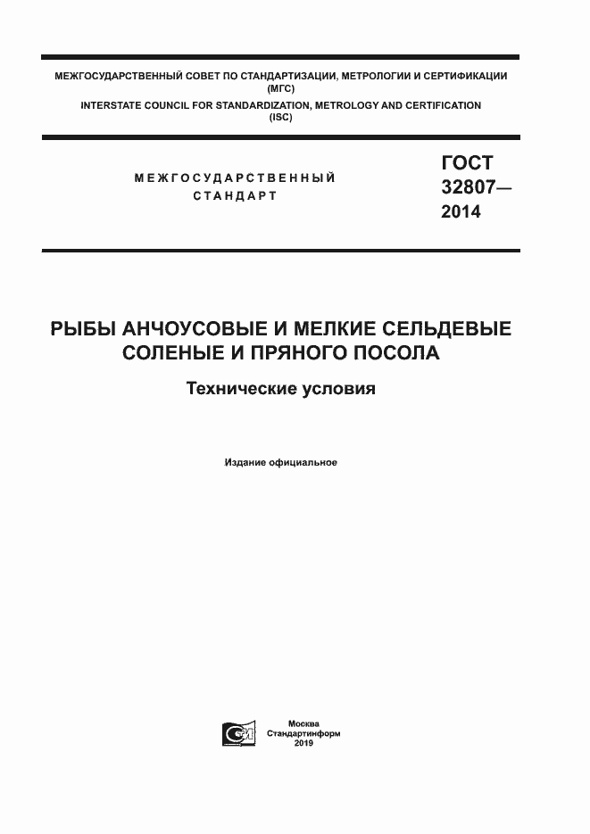 Страница 1 ГОСТ 32807-2014