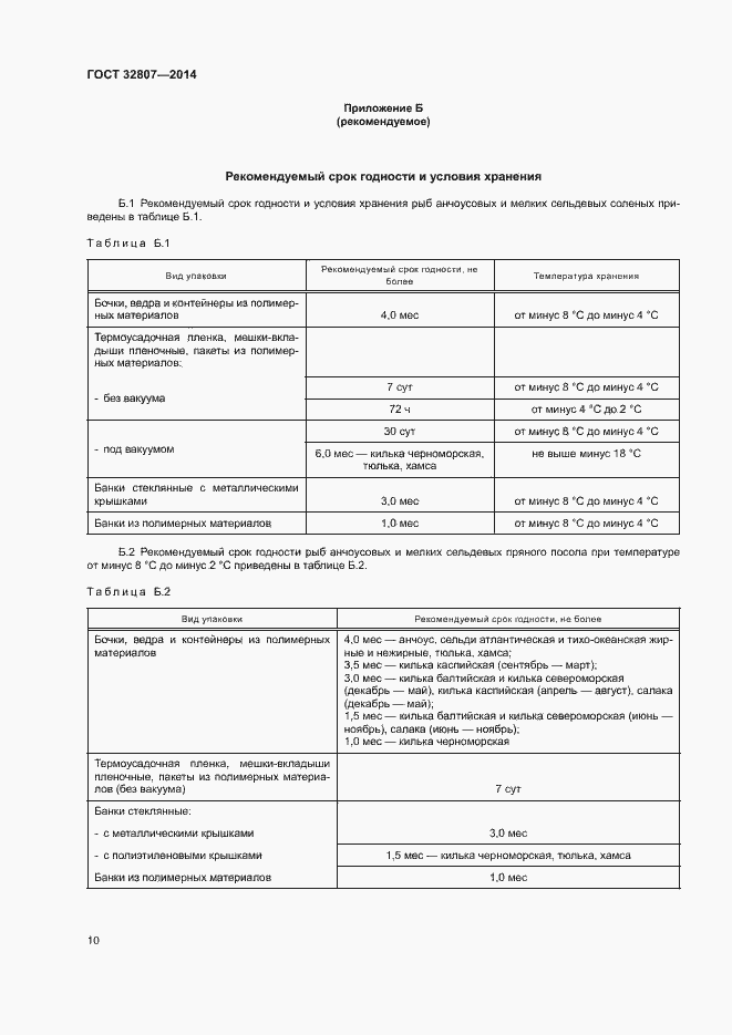 Страница 13 ГОСТ 32807-2014