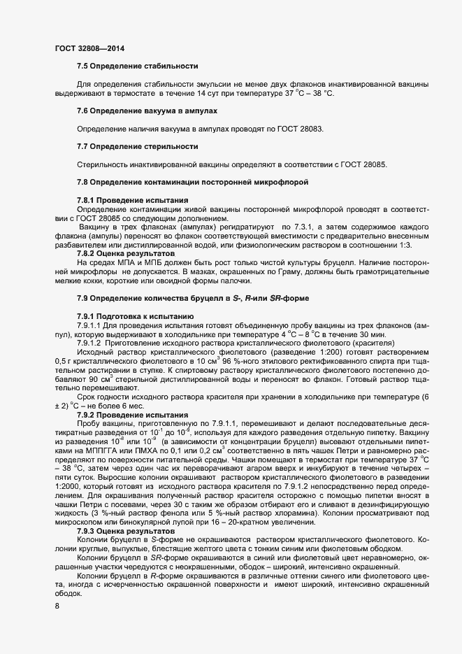 Страница 11 ГОСТ 32808-2014