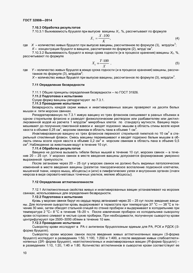 Страница 13 ГОСТ 32808-2014