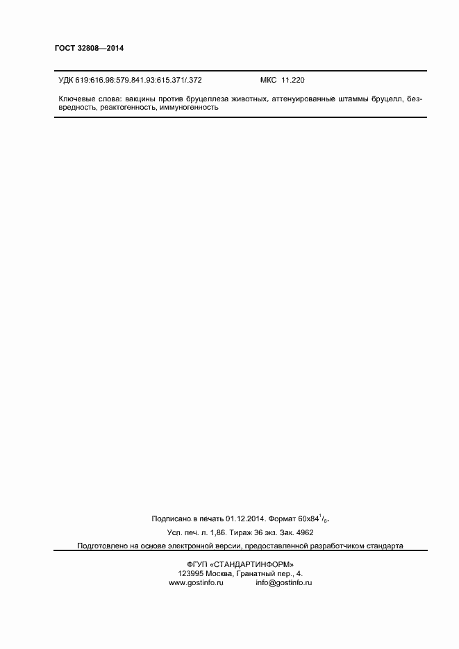 Страница 15 ГОСТ 32808-2014