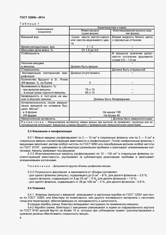 Страница 7 ГОСТ 32808-2014