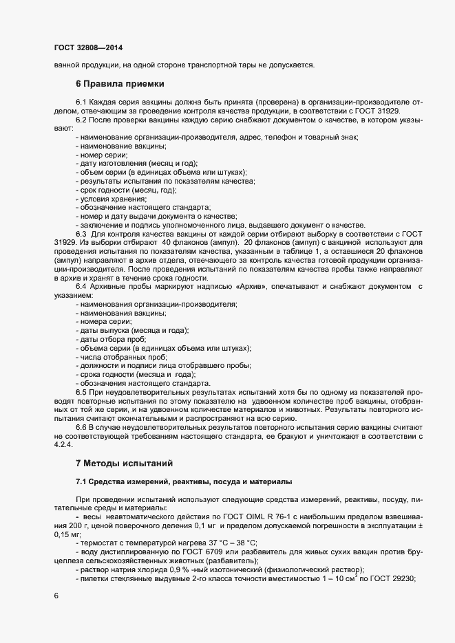 Страница 9 ГОСТ 32808-2014