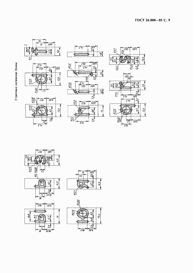 Страница 10 ГОСТ 26.008-85