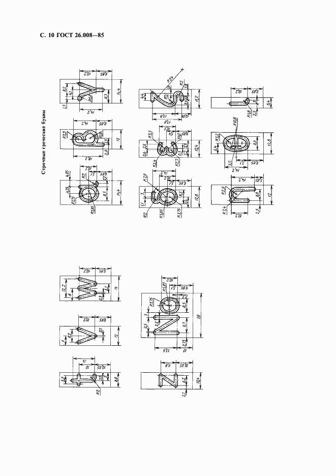 Страница 11 ГОСТ 26.008-85