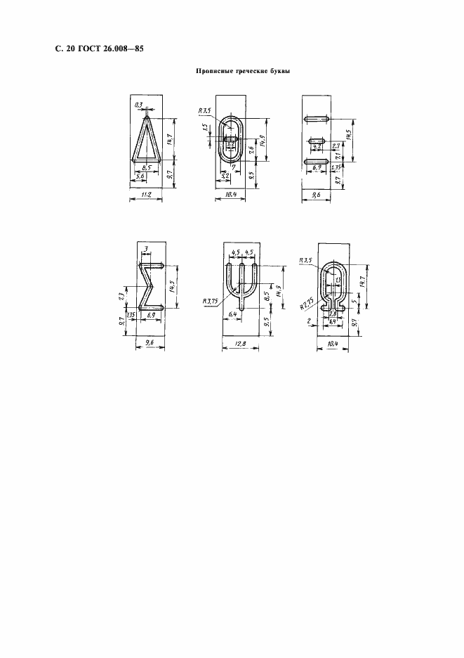 Страница 21 ГОСТ 26.008-85