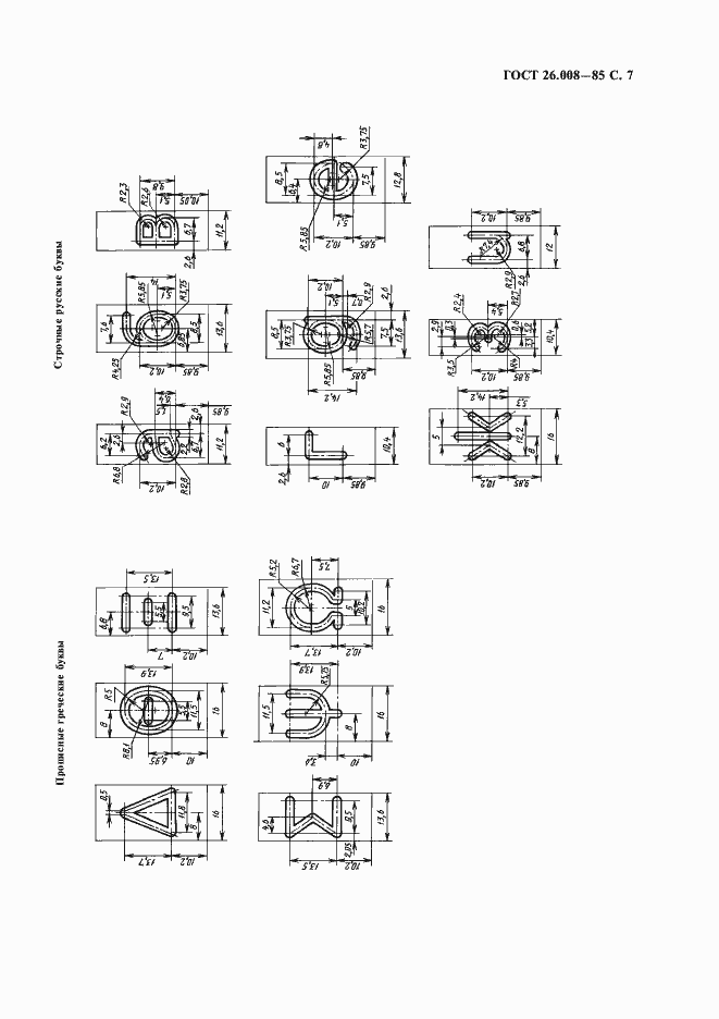 Страница 8 ГОСТ 26.008-85
