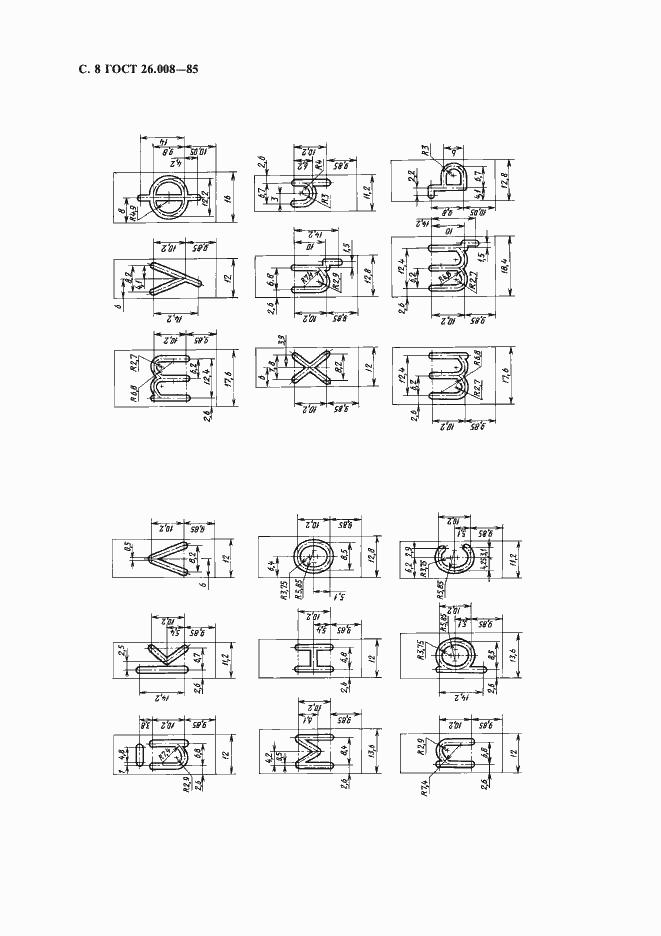 Страница 9 ГОСТ 26.008-85