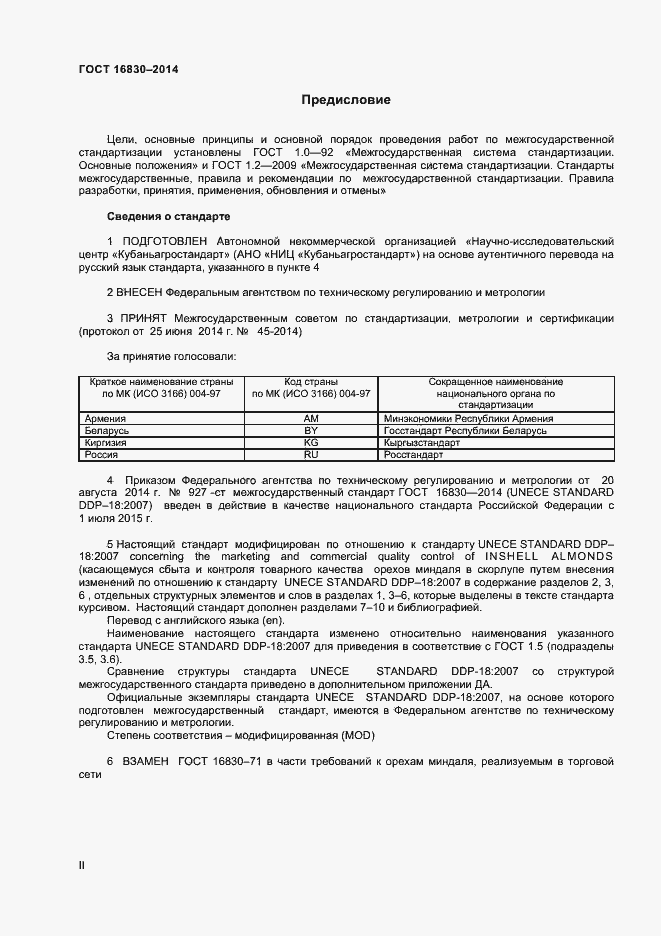 Страница 2 ГОСТ 32811-2014