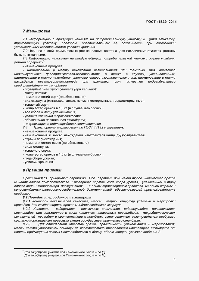 Страница 9 ГОСТ 32811-2014