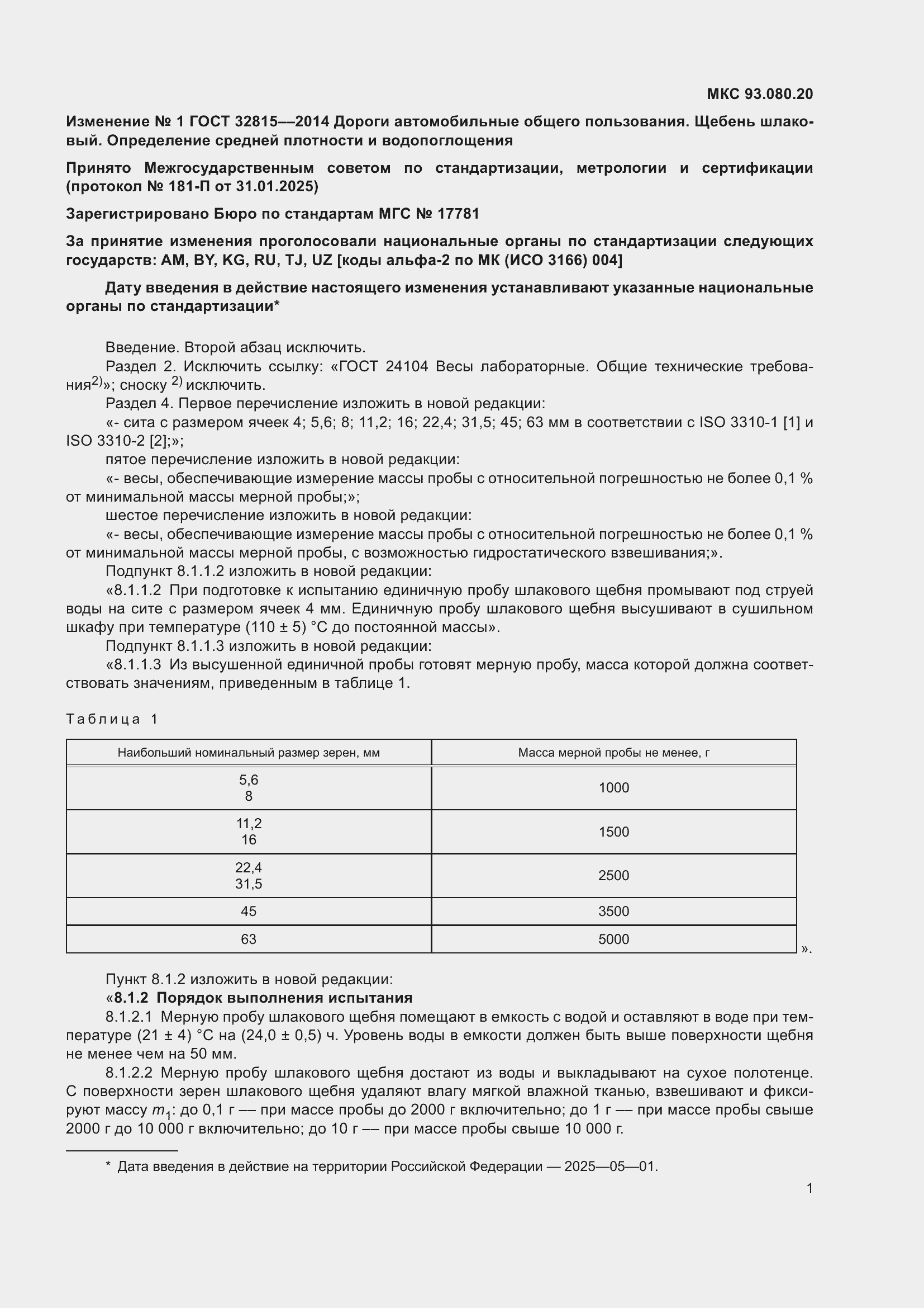 Приложение №1