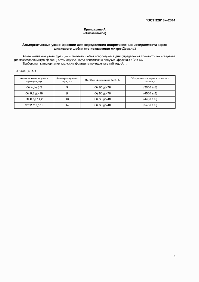 Страница 9 ГОСТ 32816-2014