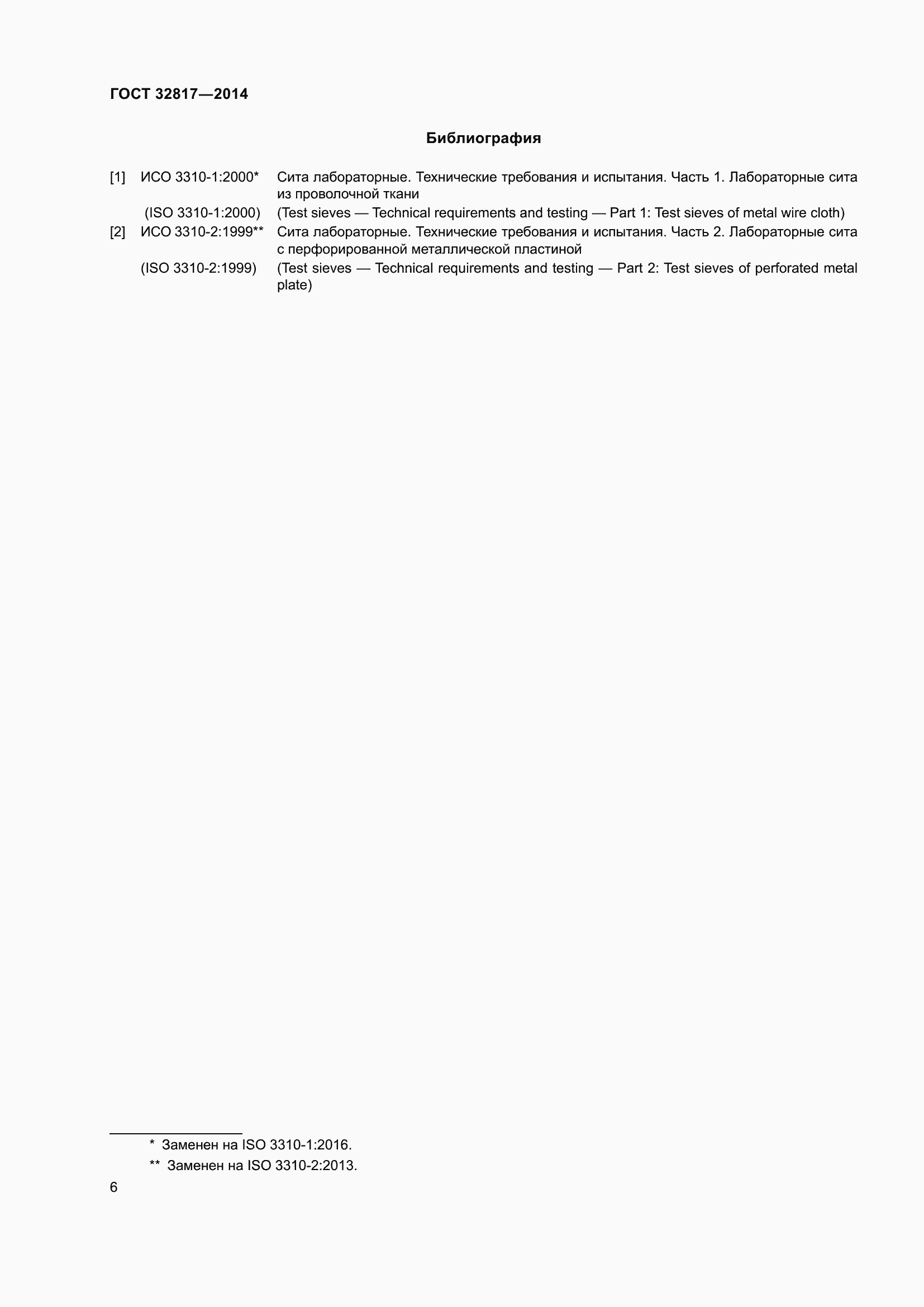 Страница 10 ГОСТ 32817-2014