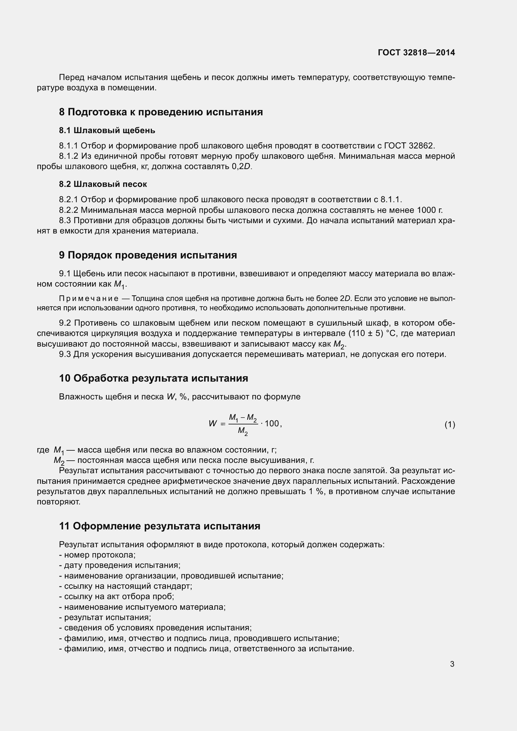 Страница 7 ГОСТ 32818-2014