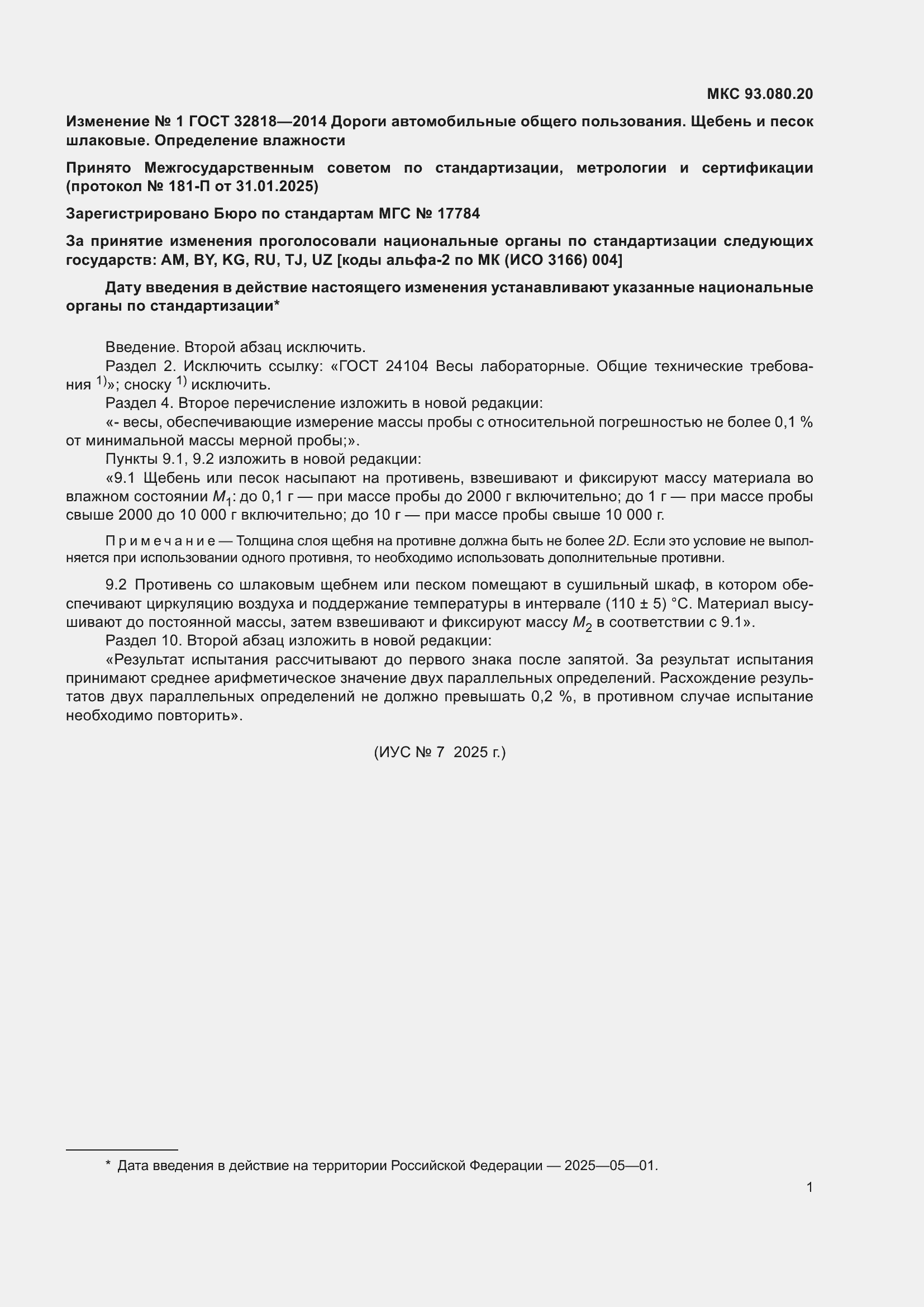 Приложение №1