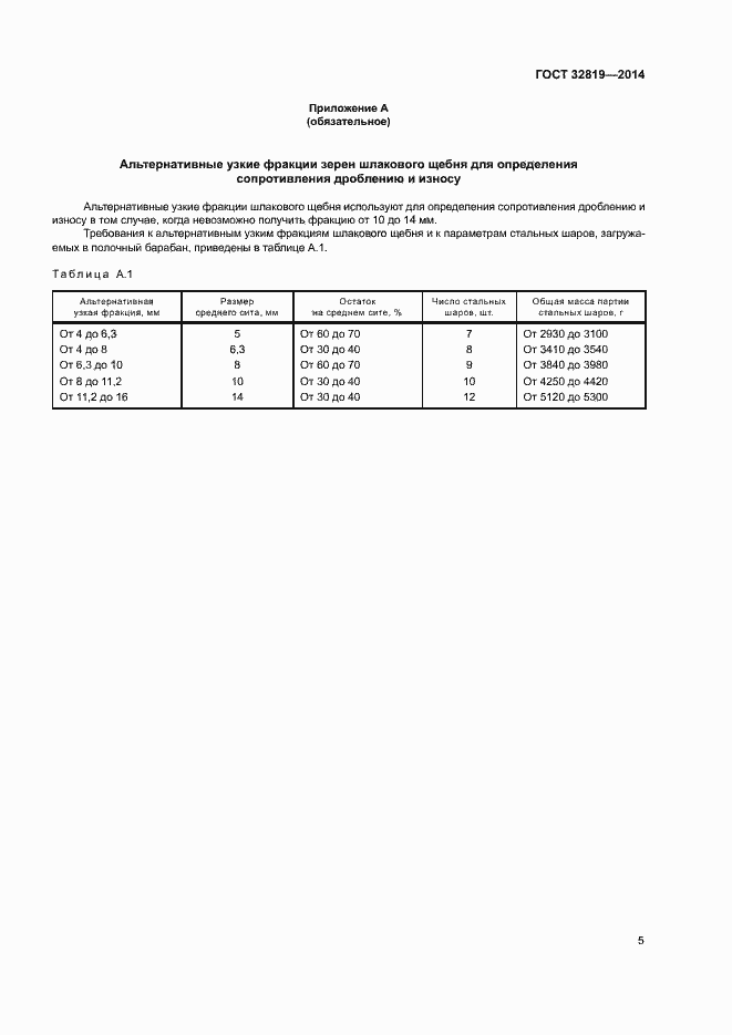 Страница 9 ГОСТ 32819-2014