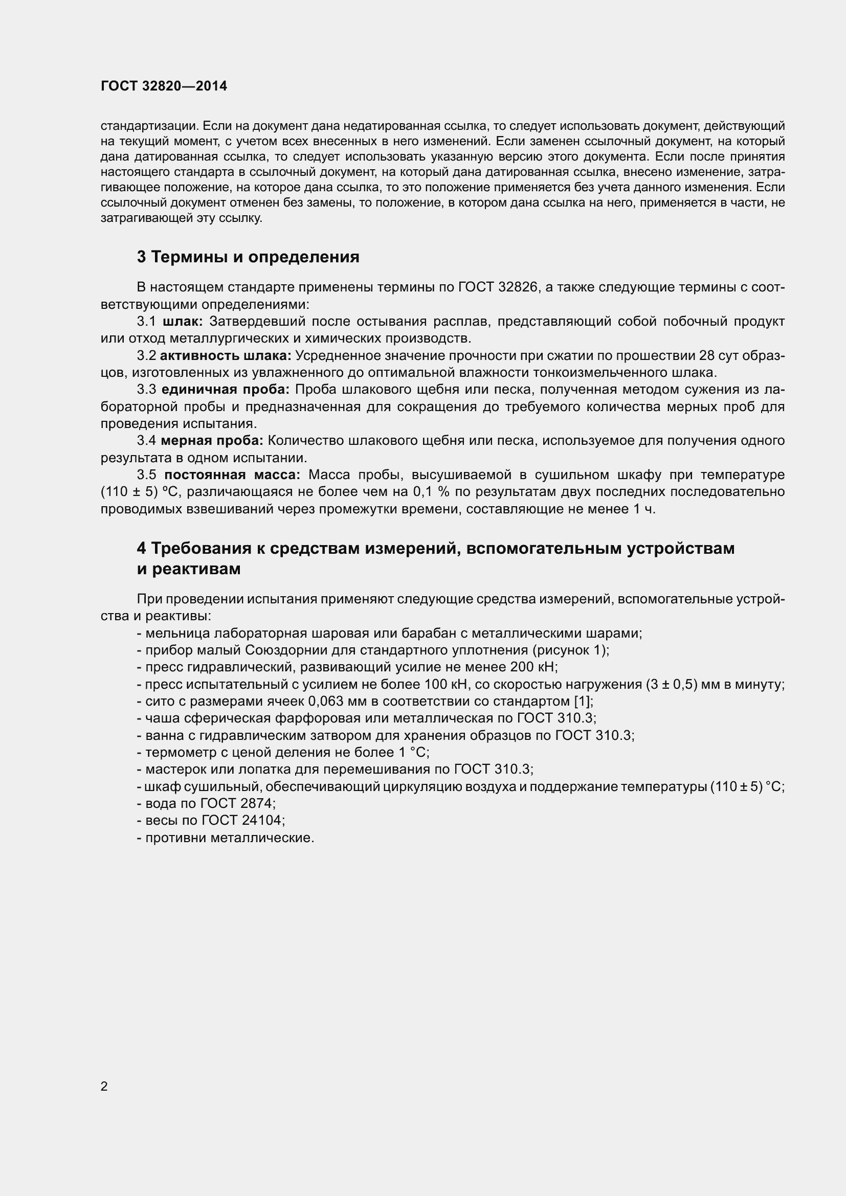 Страница 6 ГОСТ 32820-2014