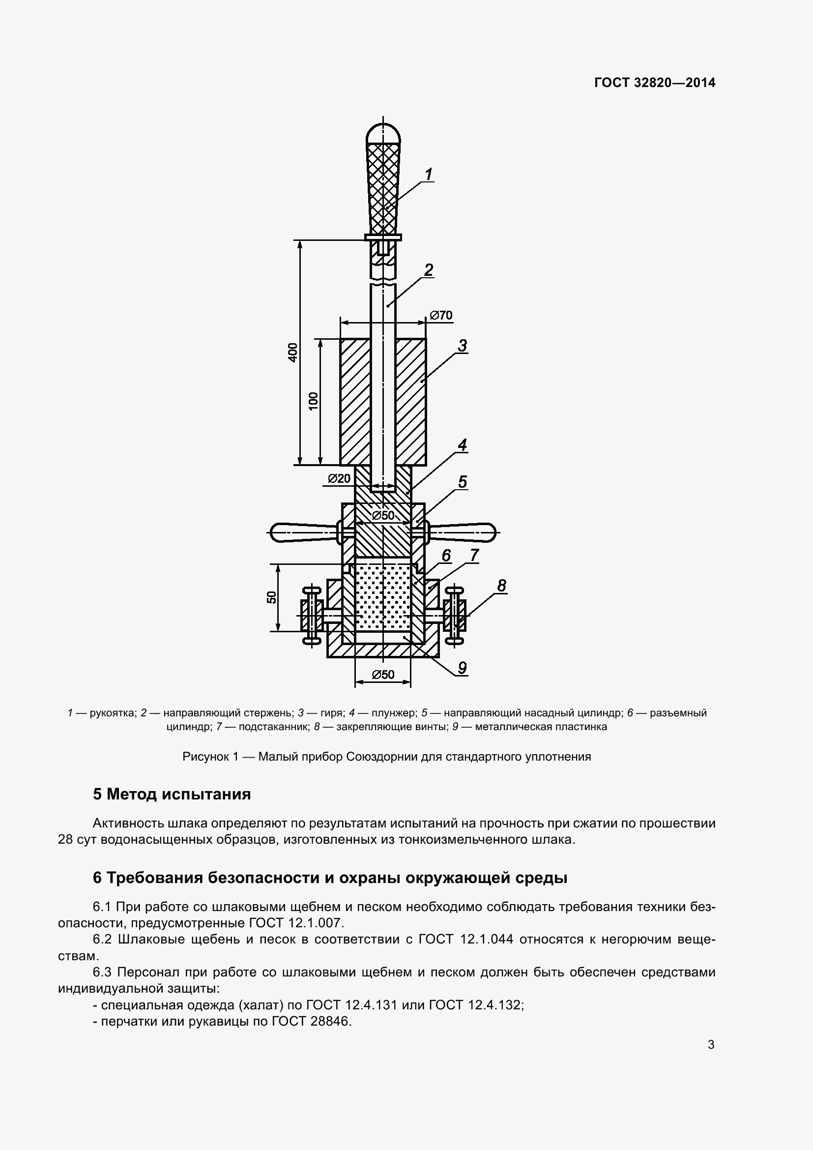 Страница 7 ГОСТ 32820-2014
