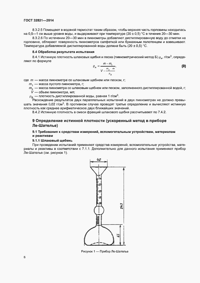 Страница 10 ГОСТ 32821-2014