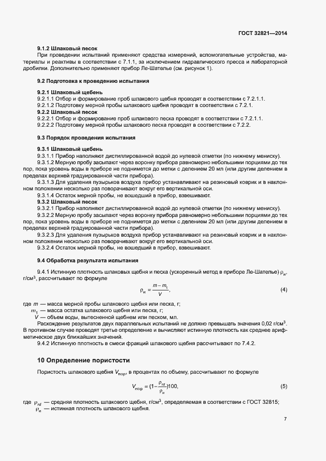 Страница 11 ГОСТ 32821-2014