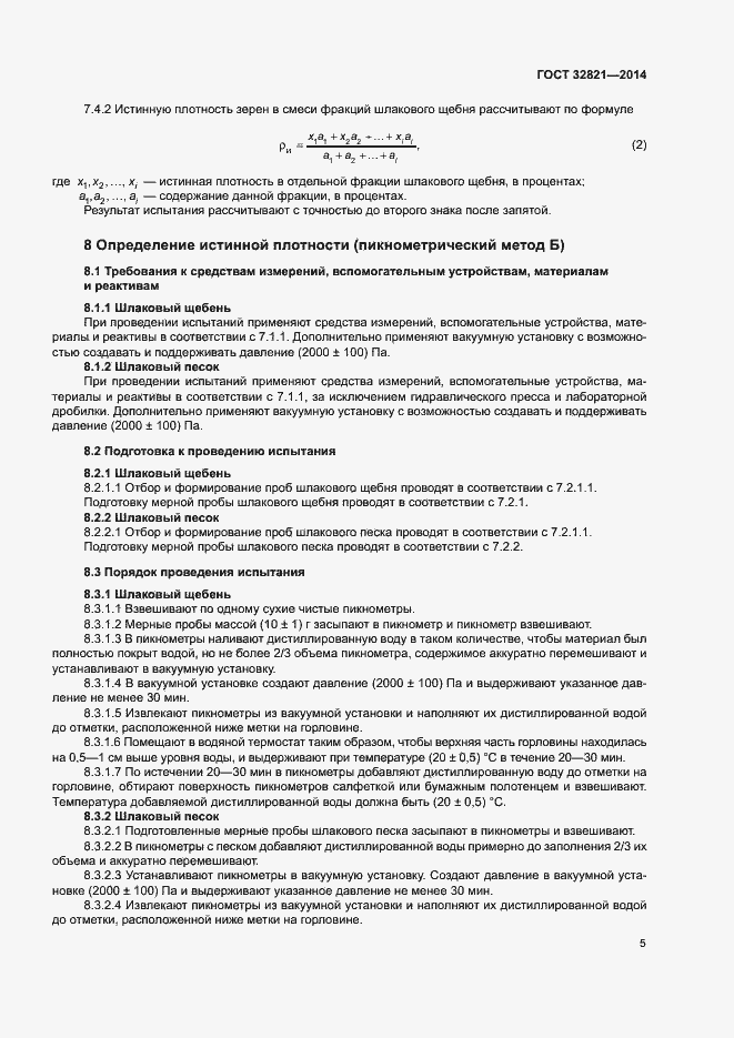 Страница 9 ГОСТ 32821-2014