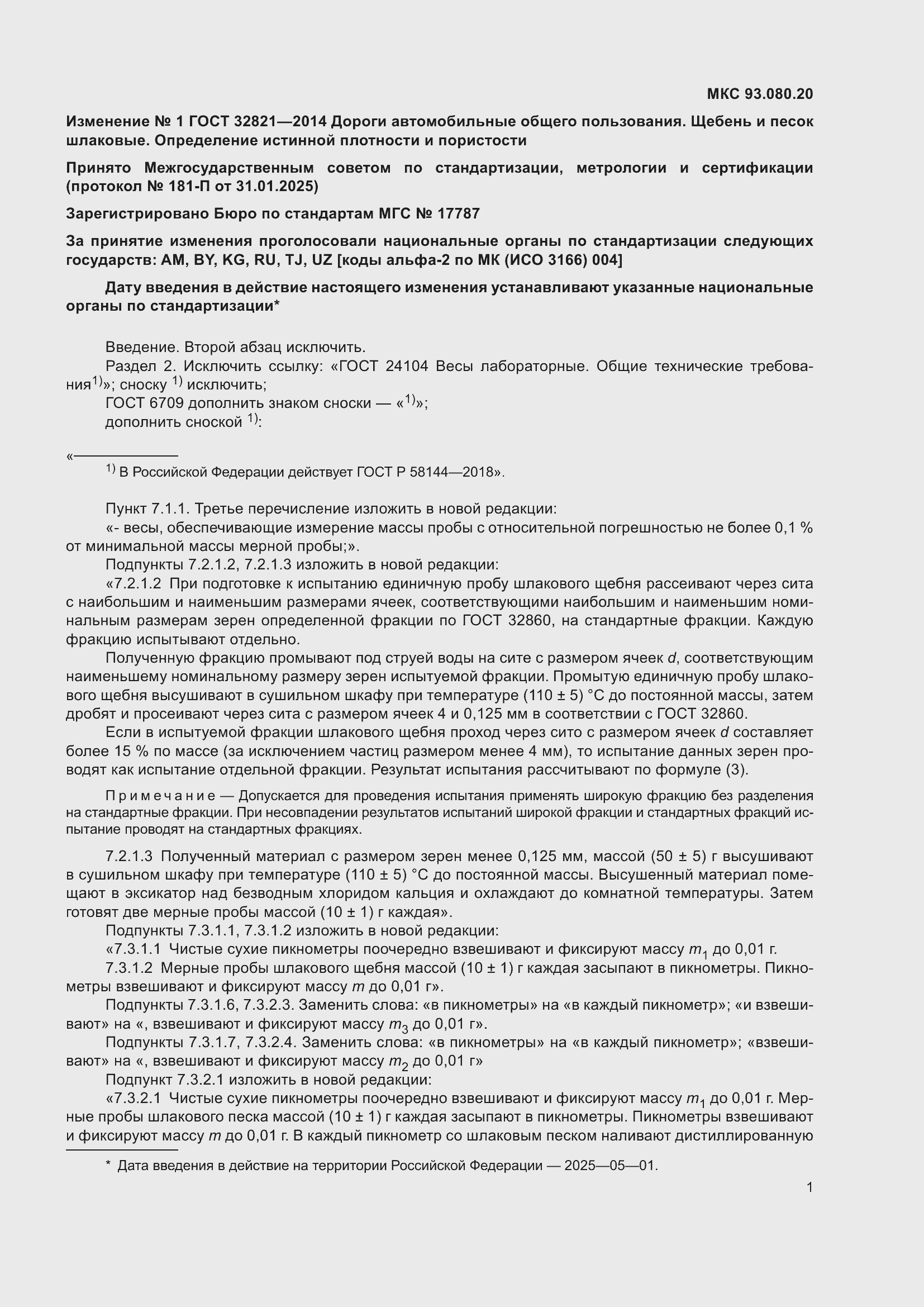 Приложение №1