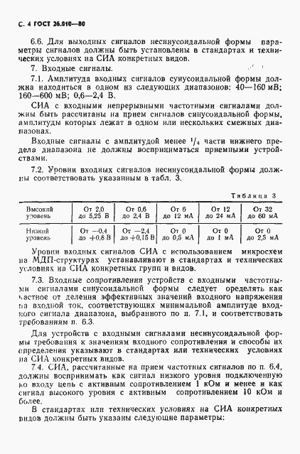 Страница 5 ГОСТ 26.010-80