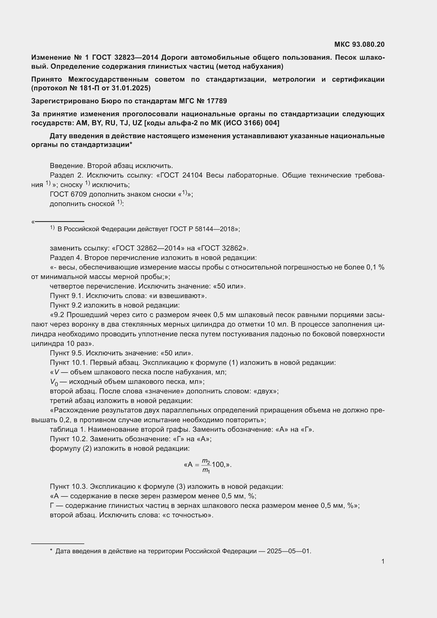 Приложение №1