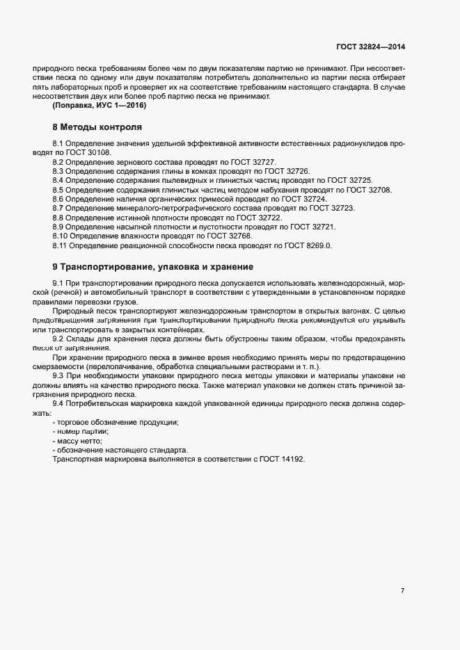 Страница 11 ГОСТ 32824-2014