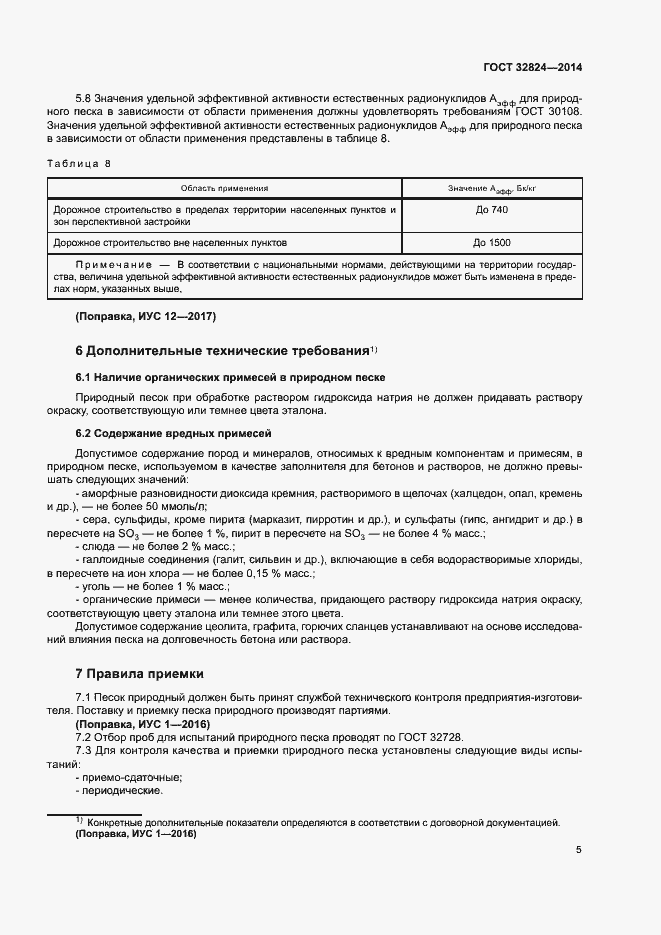 Страница 9 ГОСТ 32824-2014