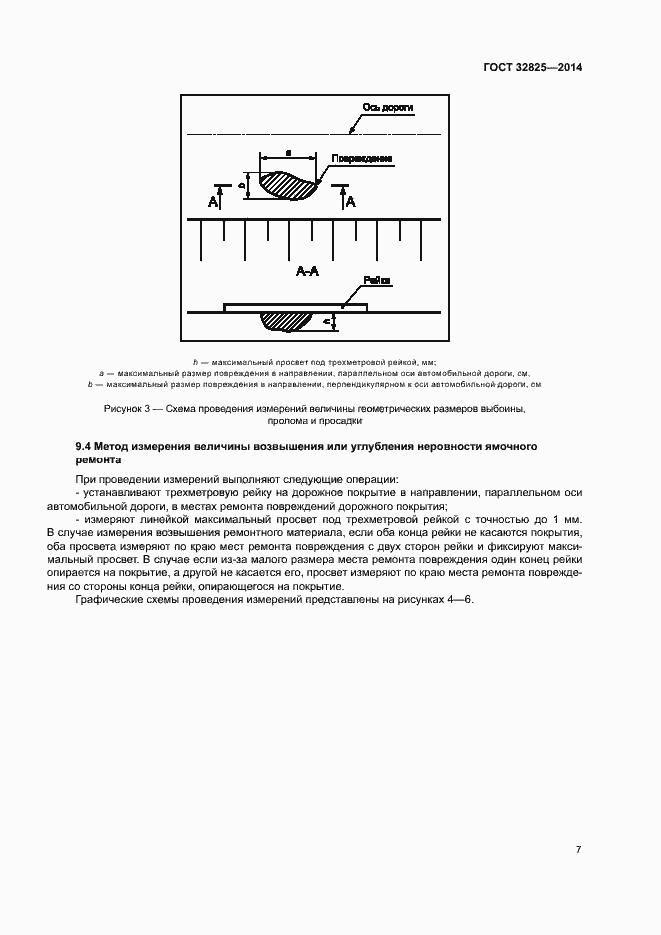 Страница 10 ГОСТ 32825-2014