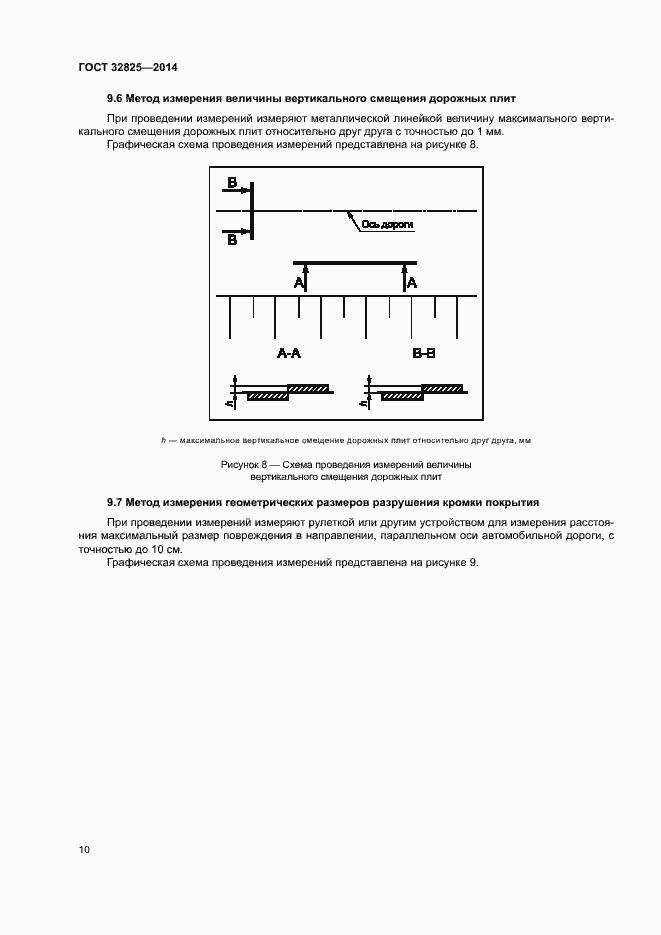 Страница 13 ГОСТ 32825-2014