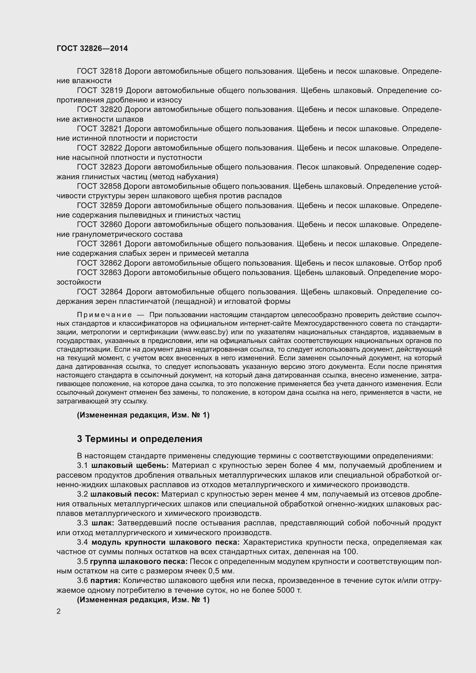 Страница 7 ГОСТ 32826-2014