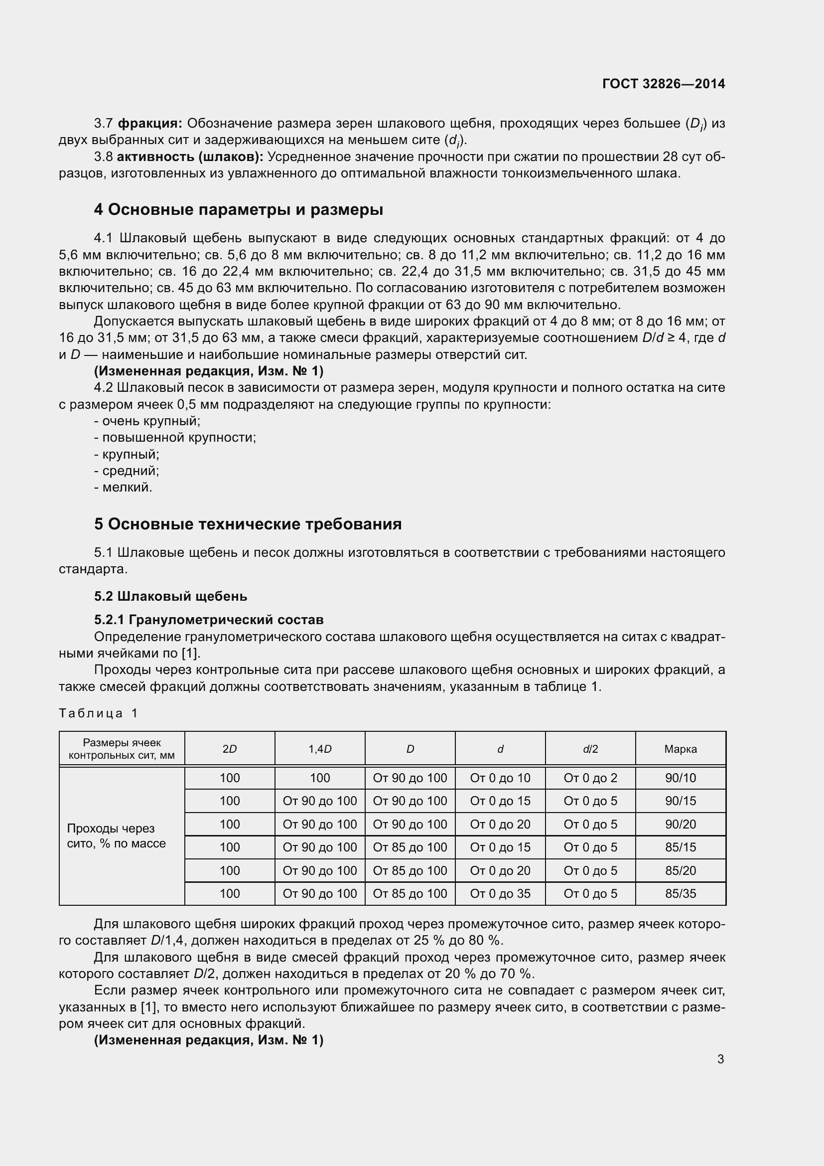 Страница 8 ГОСТ 32826-2014