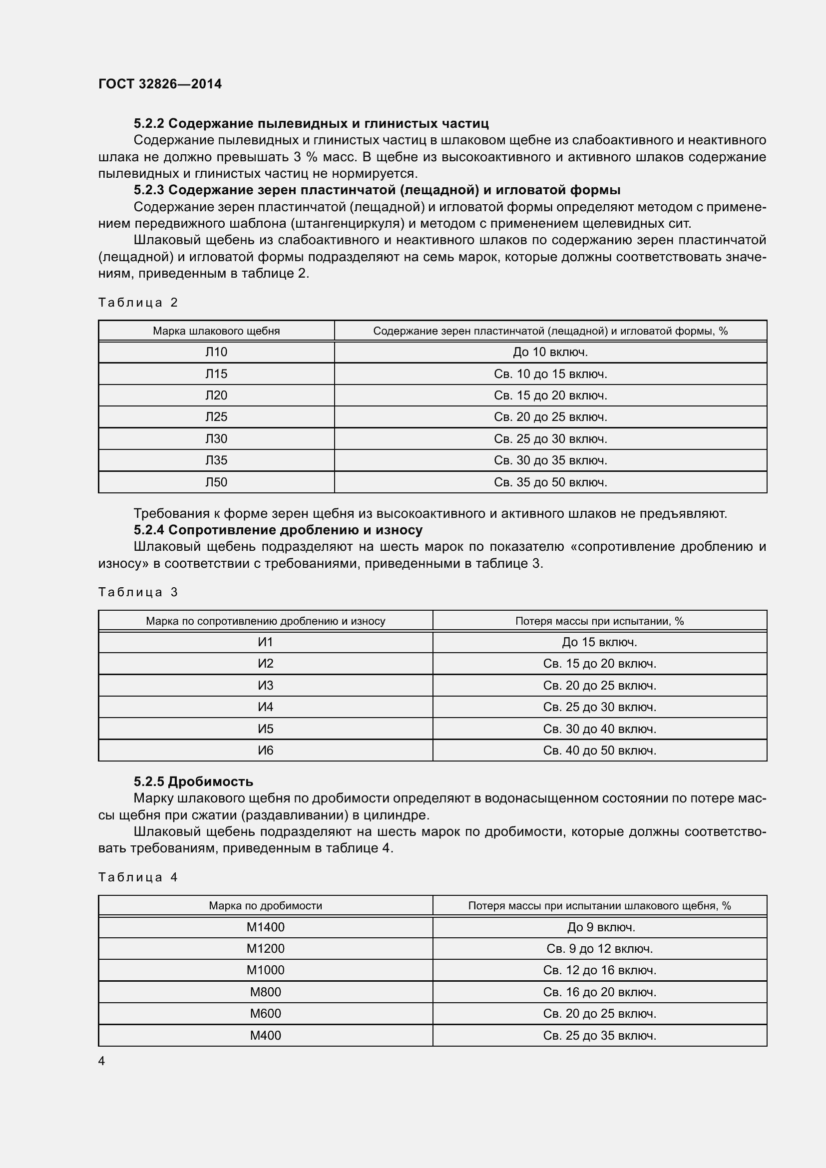 Страница 9 ГОСТ 32826-2014