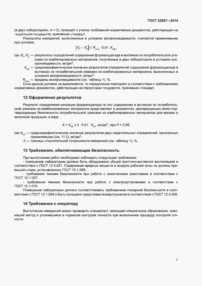 Страница 10 ГОСТ 32827-2014