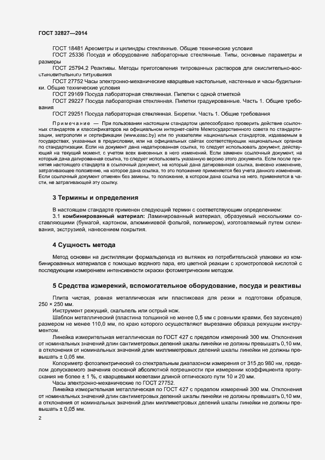 Страница 5 ГОСТ 32827-2014