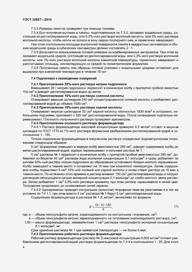 Страница 7 ГОСТ 32827-2014