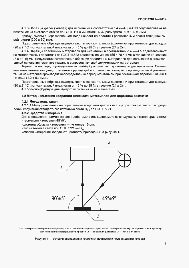 Страница 6 ГОСТ 32829-2014