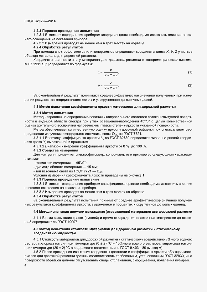 Страница 7 ГОСТ 32829-2014