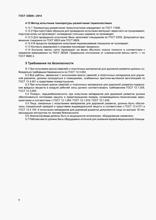 Страница 9 ГОСТ 32829-2014