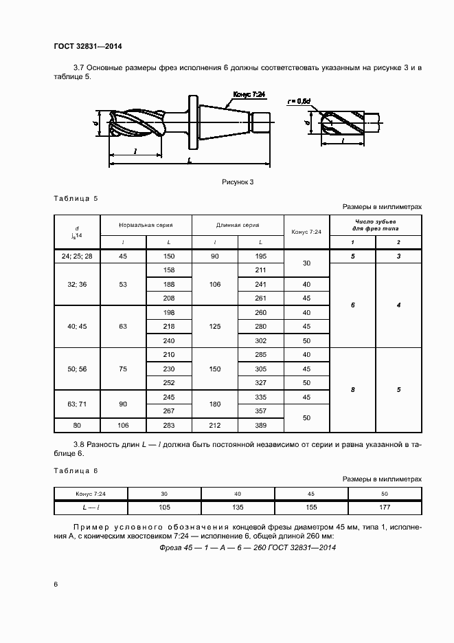Страница 10 ГОСТ 32831-2014