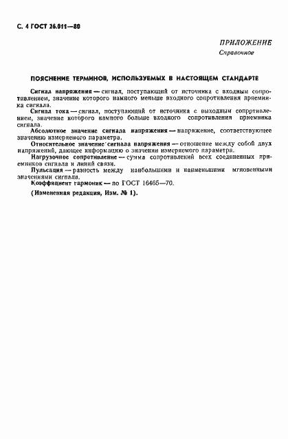 Страница 5 ГОСТ 26.011-80