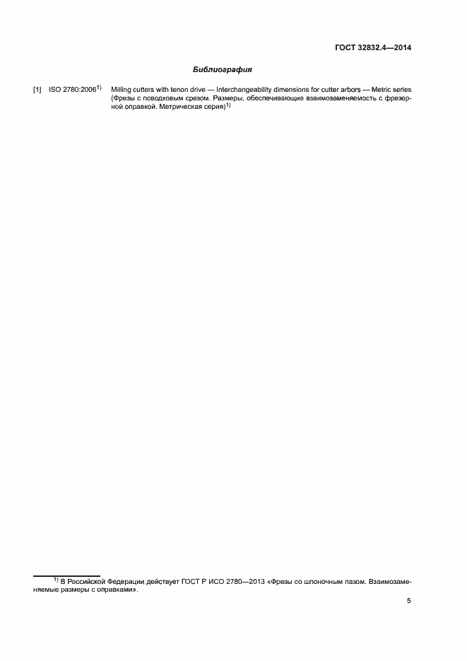 Страница 9 ГОСТ 32832.4-2014